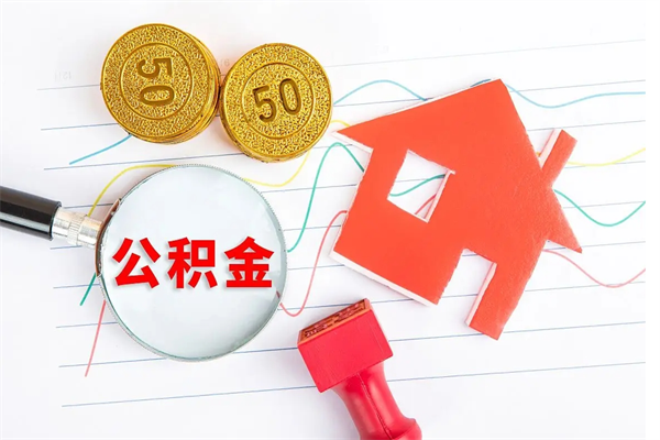 西安厂里交的公积金离职后能取吗（厂里交的公积金自离了怎么办）